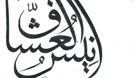 Exposition « Calligraphies poétiques » de Ghani Alani